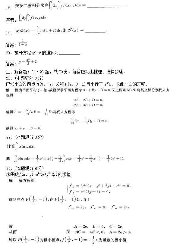 2020年安徽成人高考专升本高等数学一预测卷_03