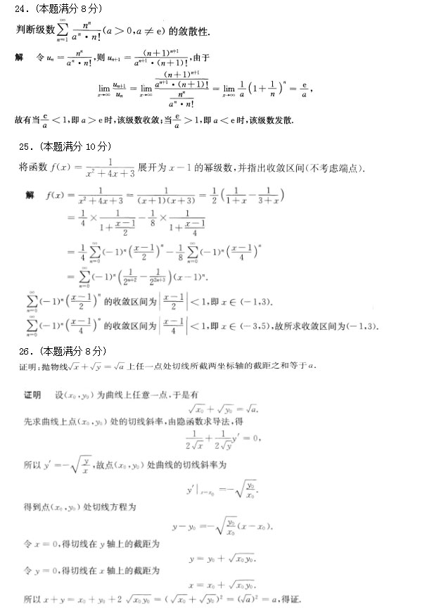 2020年安徽成人高考专升本高等数学一预测卷_04