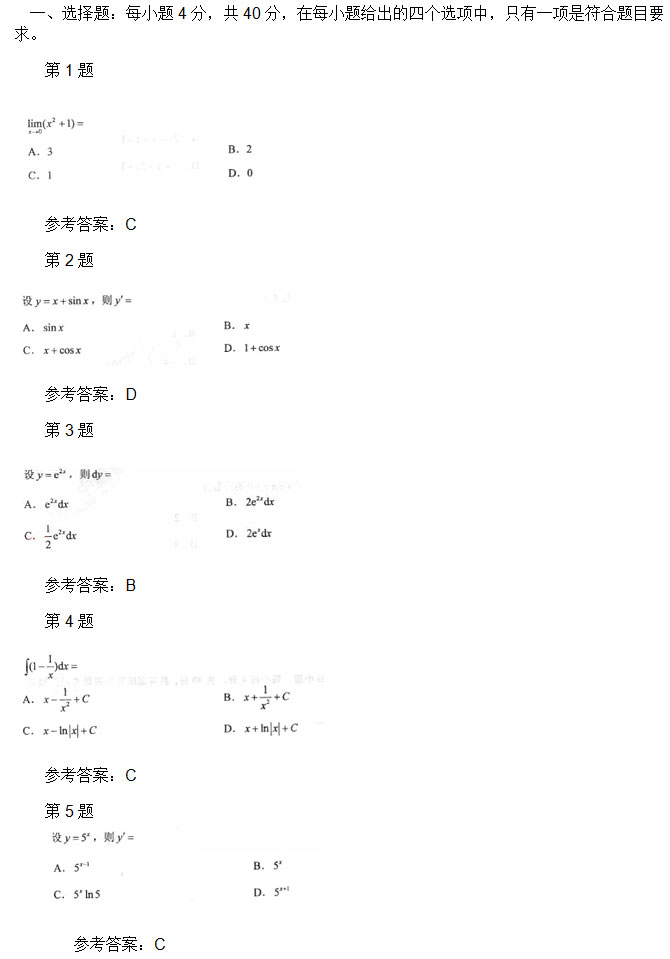 2010年安徽成人高考专升本《高等数学一》考试真题_01