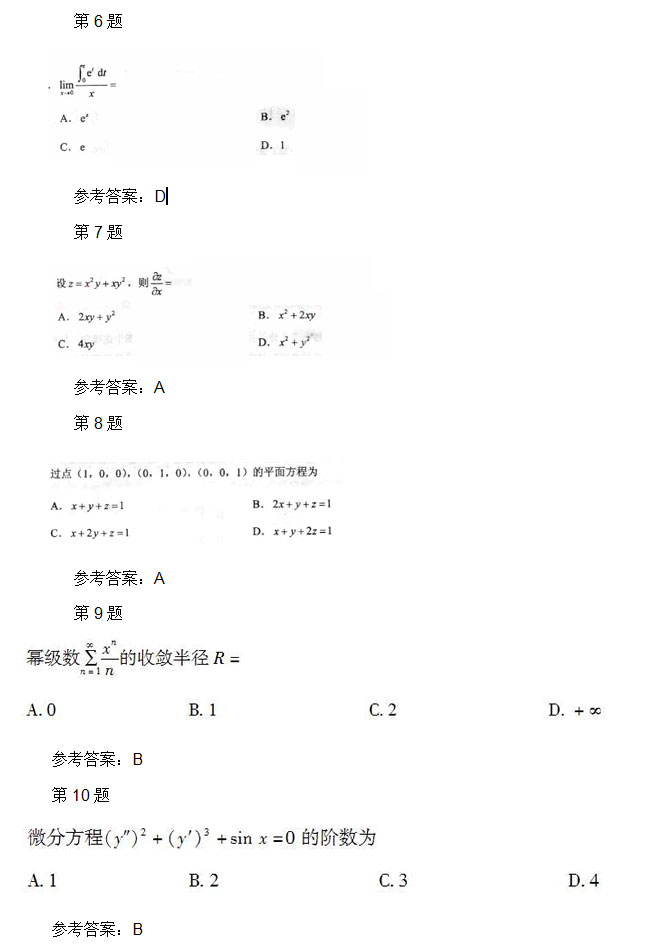 2010年安徽成人高考专升本《高等数学一》考试真题_02