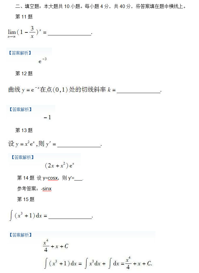 2010年安徽成人高考专升本《高等数学一》考试真题_03