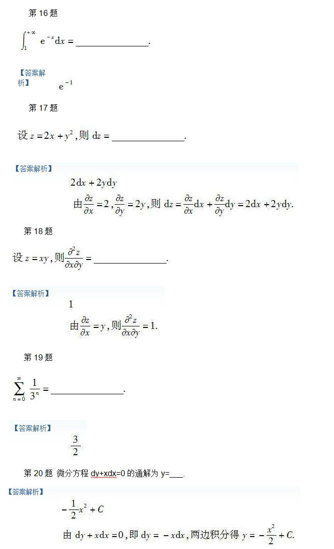 2010年安徽成人高考专升本《高等数学一》考试真题_04