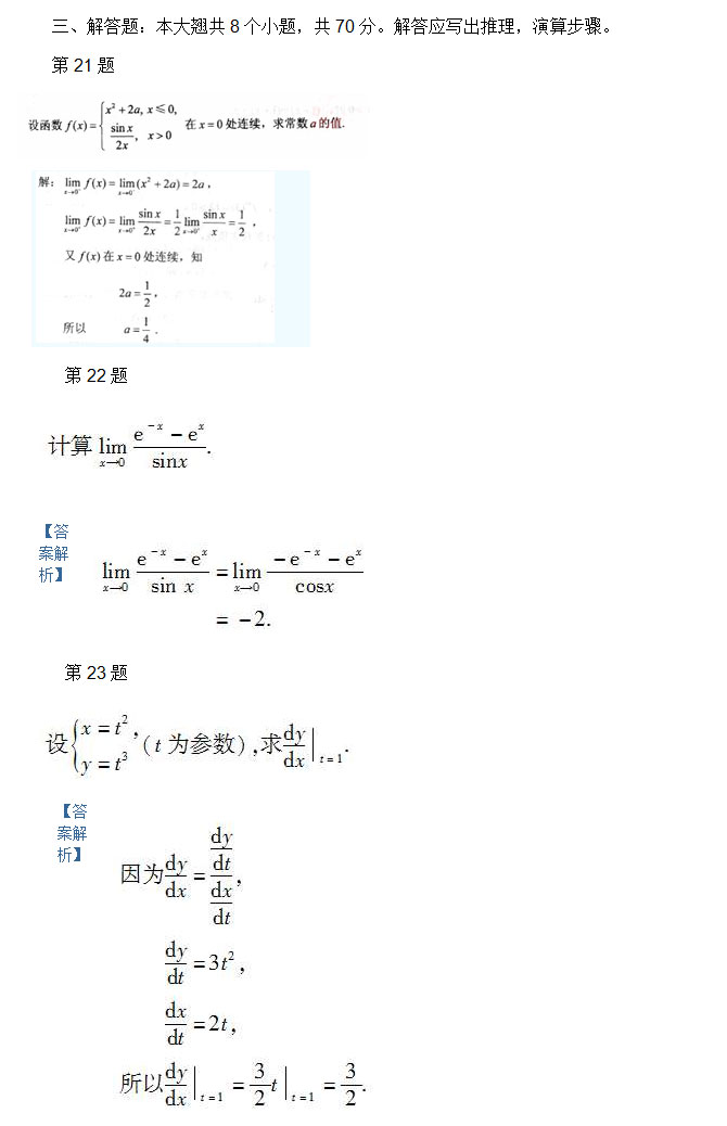 2010年安徽成人高考专升本《高等数学一》考试真题_05