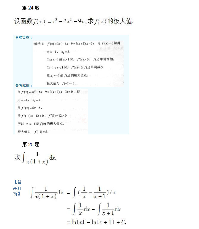 2010年安徽成人高考专升本《高等数学一》考试真题_06