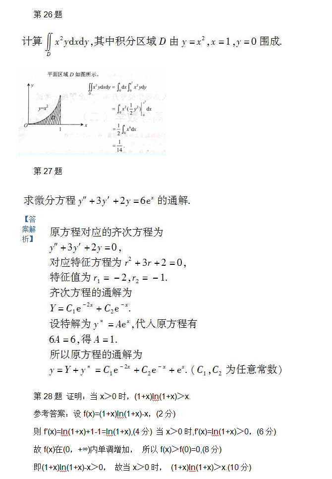 2010年安徽成人高考专升本《高等数学一》考试真题_07