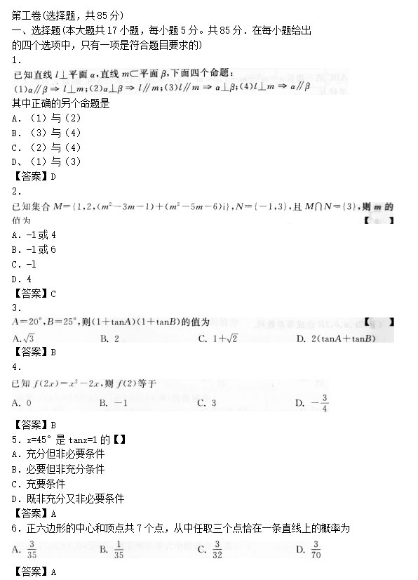 2020年安徽成人高考高起专《数学理》考前预测卷_01