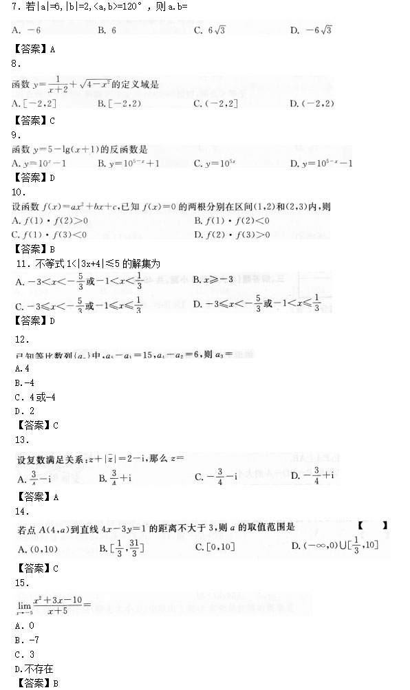 2020年安徽成人高考高起专《数学理》考前预测卷_02