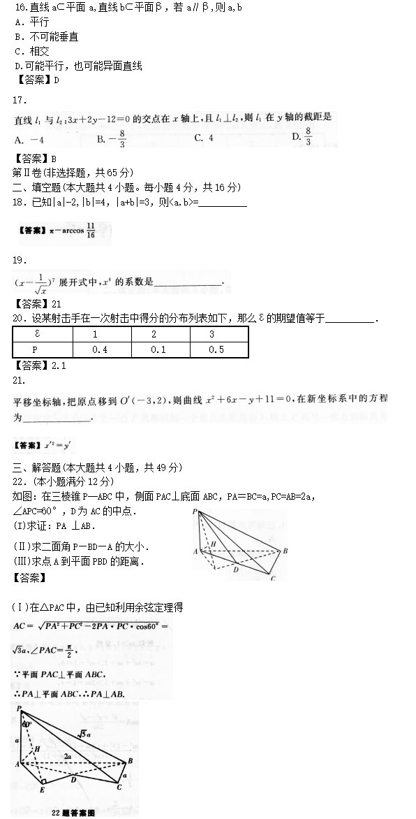 2020年安徽成人高考高起专《数学理》考前预测卷_03