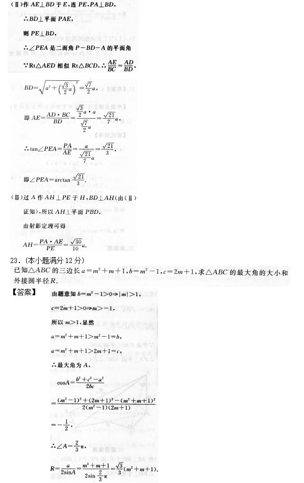 2020年安徽成人高考高起专《数学理》考前预测卷_04