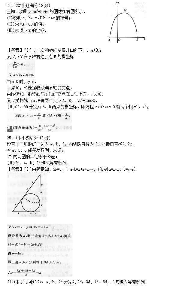 2020年安徽成人高考高起专《数学理》考前预测卷_05