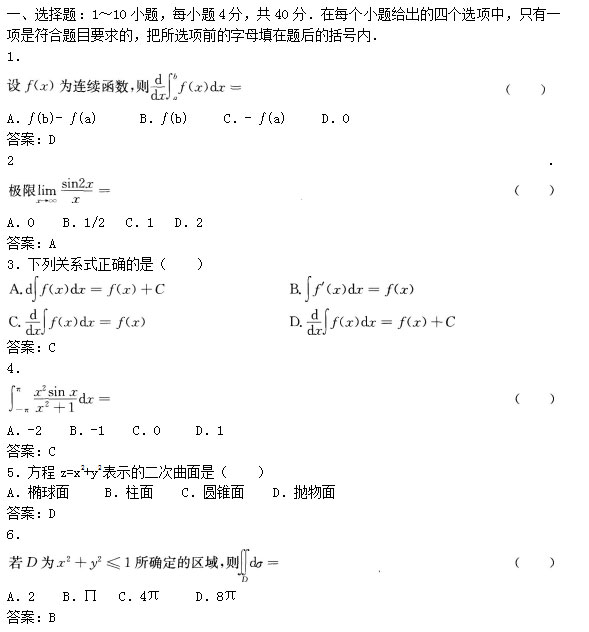 2020年安徽成人高考专升本《高等数学一》预测卷_01