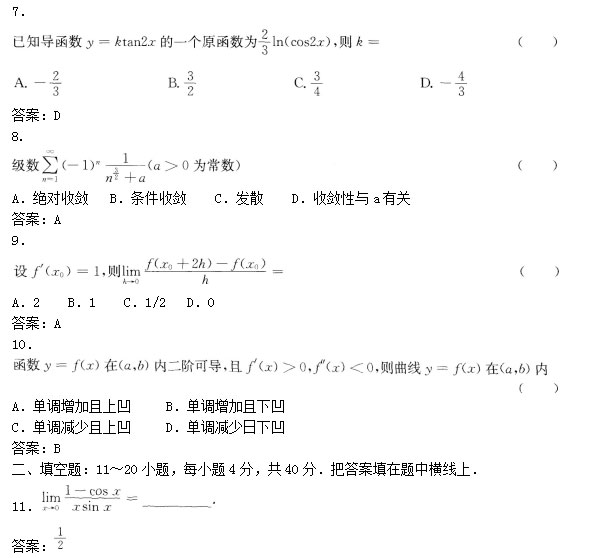 2020年安徽成人高考专升本《高等数学一》预测卷_02