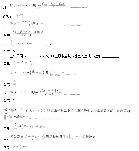 2020年安徽成人高考专升本《高等数学一》预测卷_03