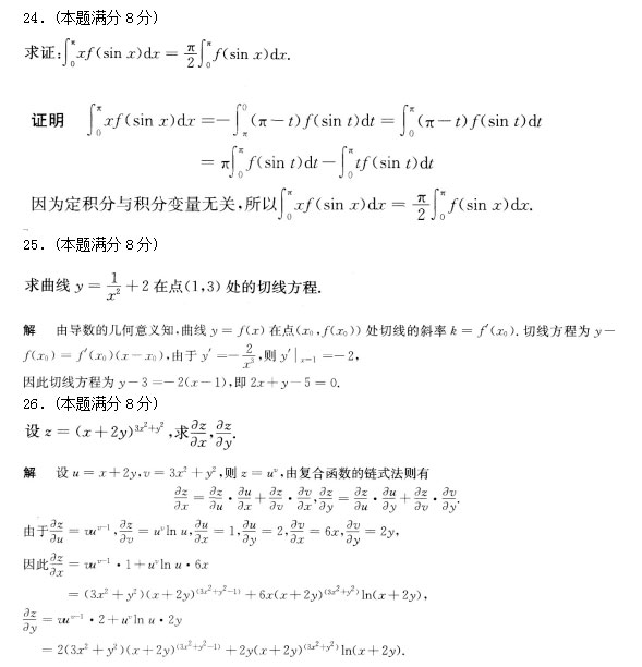 2020年安徽成人高考专升本《高等数学一》预测卷_05