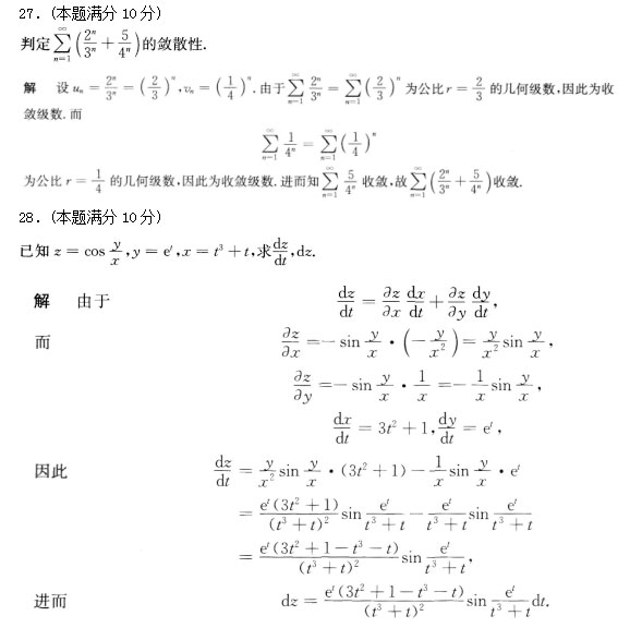 2020年安徽成人高考专升本《高等数学一》预测卷_06