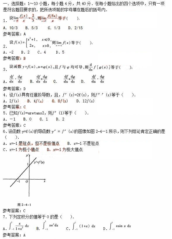 安徽成人高考专升本《高等数学二》预测押题卷_01