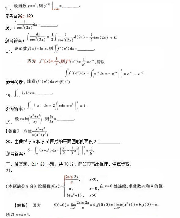 安徽成人高考专升本《高等数学二》预测押题卷_03