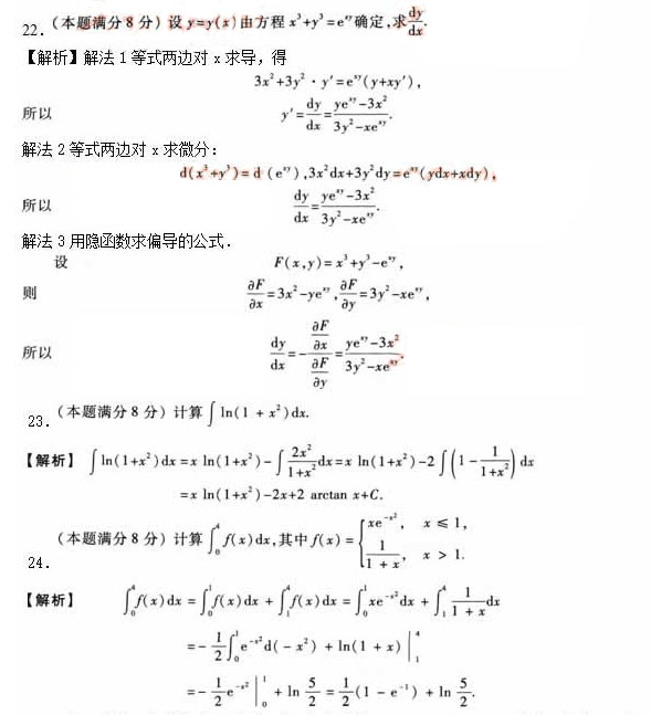 安徽成人高考专升本《高等数学二》预测押题卷_04