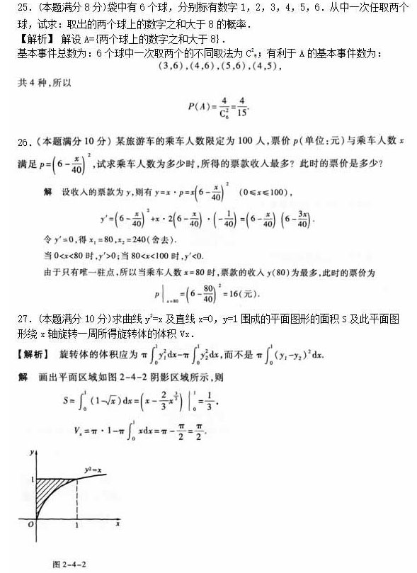 安徽成人高考专升本《高等数学二》预测押题卷_05