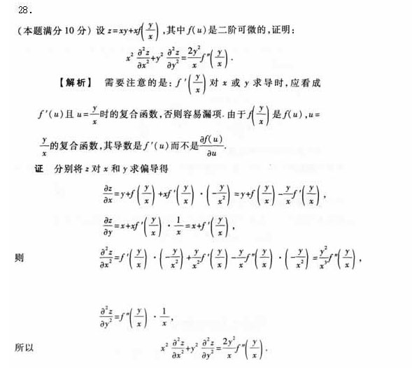 安徽成人高考专升本《高等数学二》预测押题卷_06