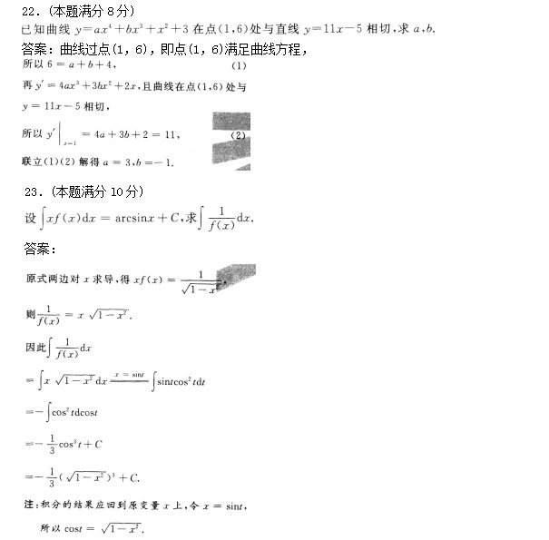 2020年安徽成人高考专升本《高等数学一》预测题_04