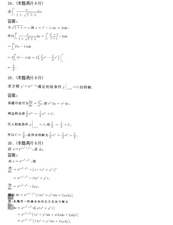 2020年安徽成人高考专升本《高等数学一》预测题_05