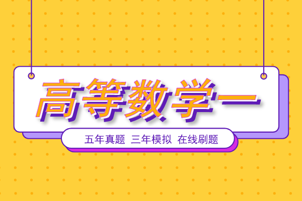 2012年安徽成人高考专升本《高等数学一》考试真题