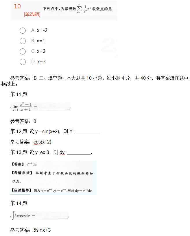 2012年安徽成人高考专升本《高等数学一》考试真题_04