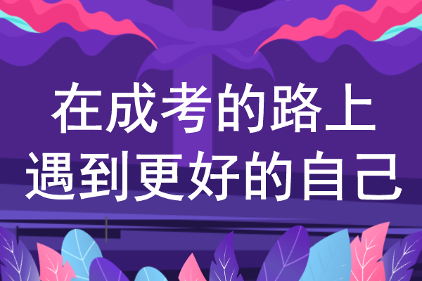 2020年安徽成人高考高起专《数学理》模拟卷