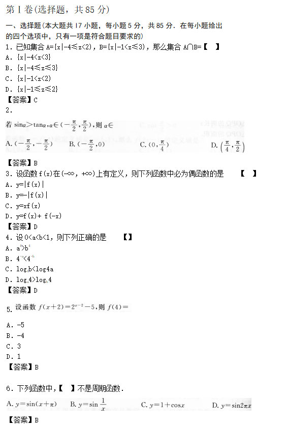 2020年安徽成人高考高起专《数学理》模拟卷_01