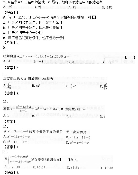 2020年安徽成人高考高起专《数学理》模拟卷_02