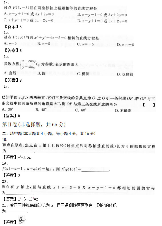 2020年安徽成人高考高起专《数学理》模拟卷_03