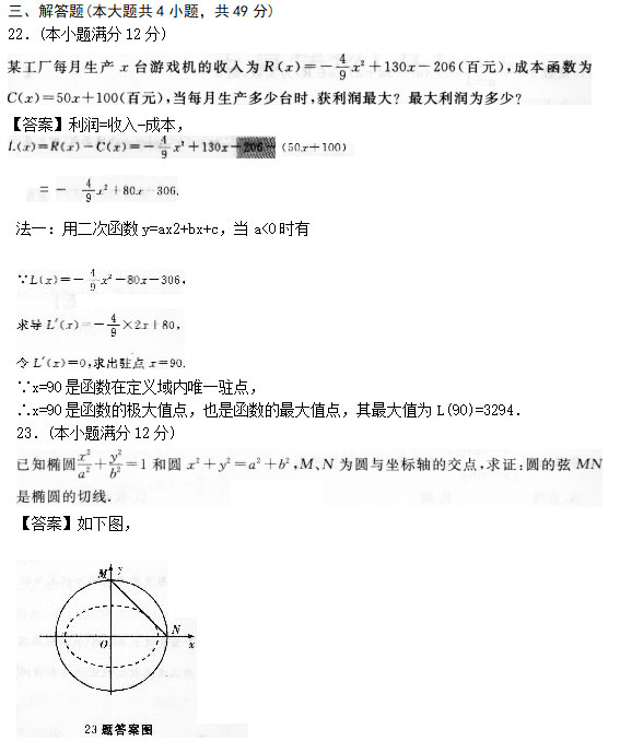 2020年安徽成人高考高起专《数学理》模拟卷_04