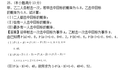 2020年安徽成人高考高起专《数学理》模拟卷_08