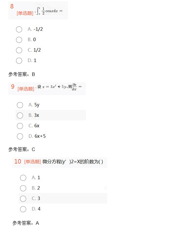 2013年安徽成人高考专升本《高等数学一》考试真题_03