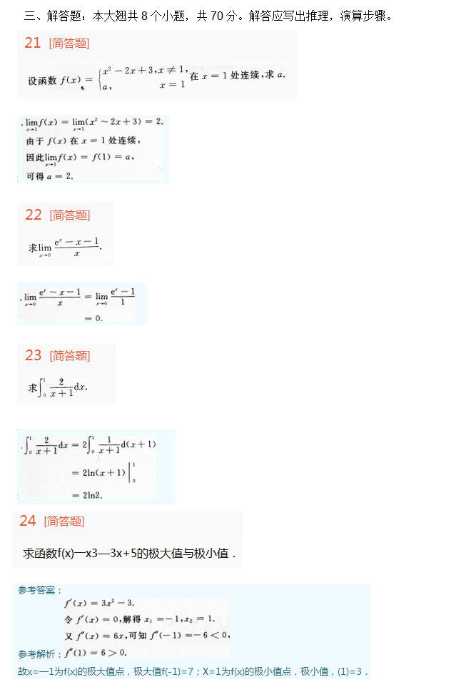 2013年安徽成人高考专升本《高等数学一》考试真题_06