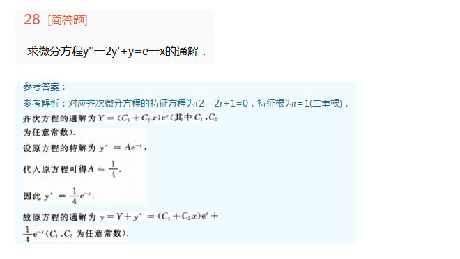 2013年安徽成人高考专升本《高等数学一》考试真题_08