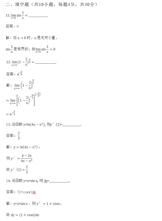 2015年安徽成人高考专升本《高等数学二》考试真题_04