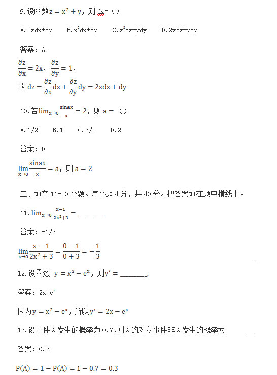 2016年安徽成人高考专升本《高等数学二》考试真题_03