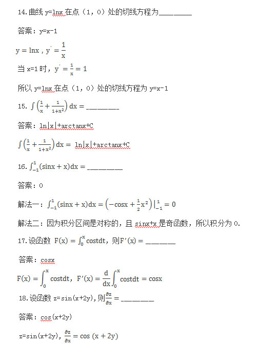 2016年安徽成人高考专升本《高等数学二》考试真题_04