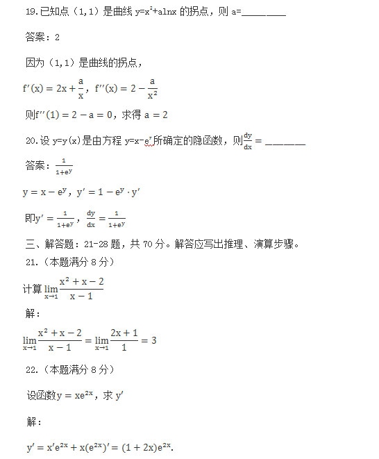 2016年安徽成人高考专升本《高等数学二》考试真题_05