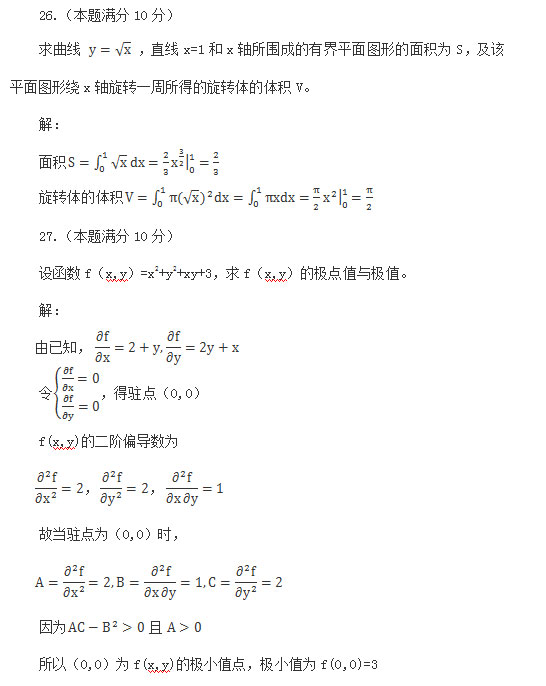 2016年安徽成人高考专升本《高等数学二》考试真题_07