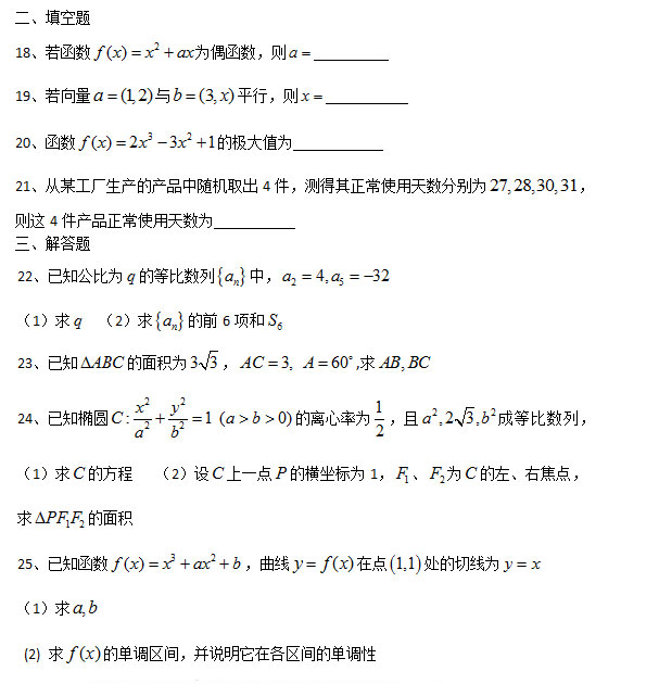 2013年安徽成人高考高起专《数学文》考试真题_03