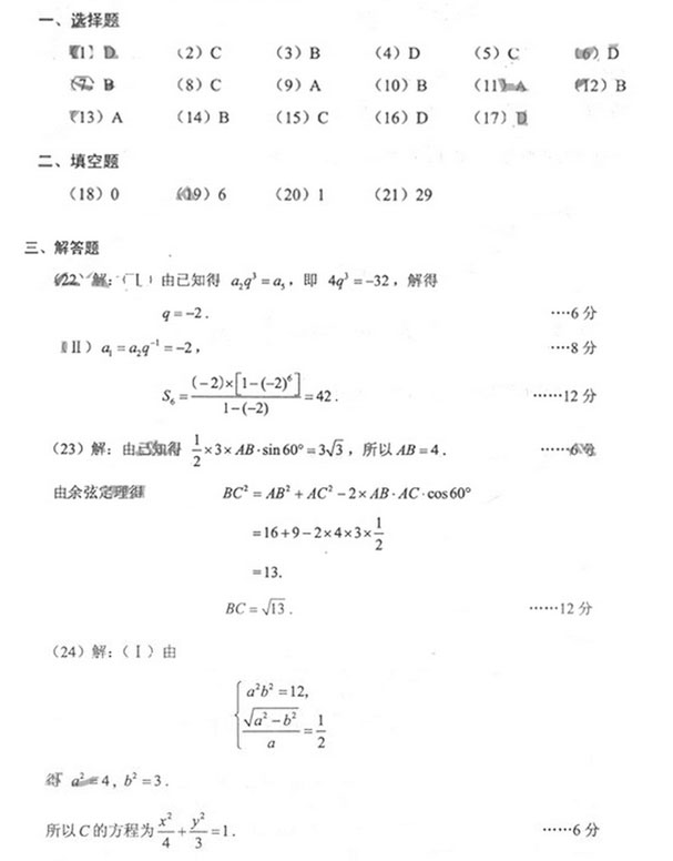 2013年安徽成人高考高起专《数学文》考试真题_04