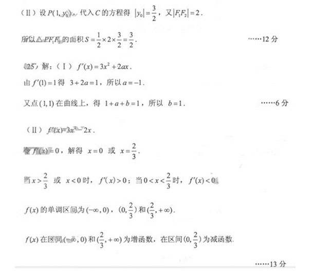 2013年安徽成人高考高起专《数学文》考试真题_05