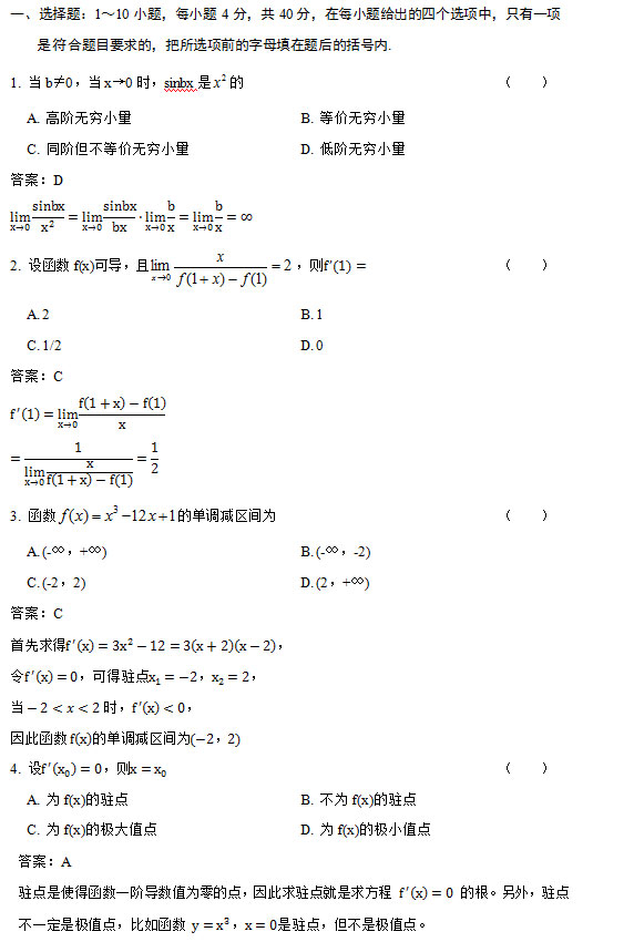 2015年安徽成人高考专升本《高等数学一》考试真题_01