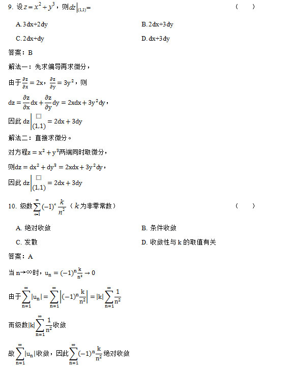 2015年安徽成人高考专升本《高等数学一》考试真题_03