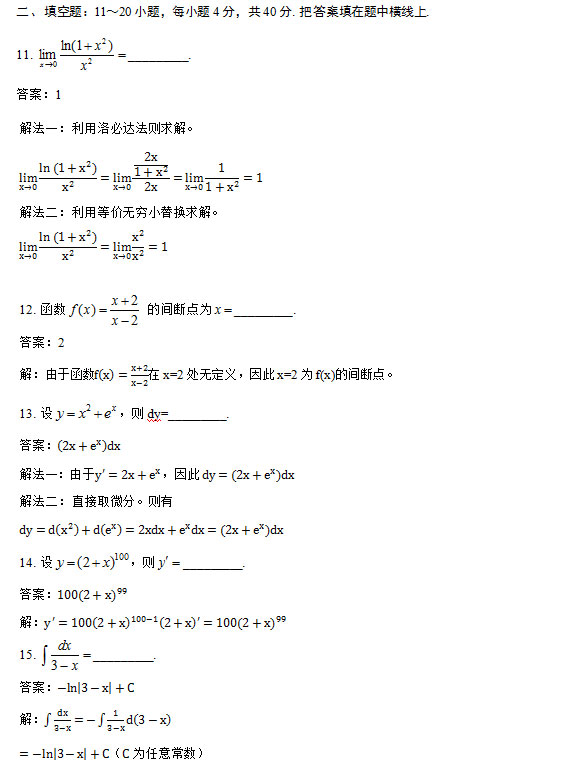 2015年安徽成人高考专升本《高等数学一》考试真题_04