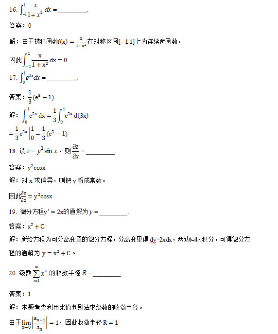 2015年安徽成人高考专升本《高等数学一》考试真题_05