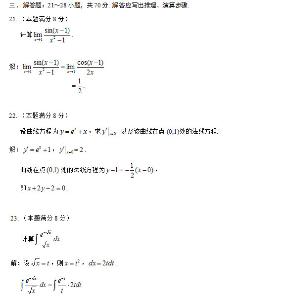 2015年安徽成人高考专升本《高等数学一》考试真题_06